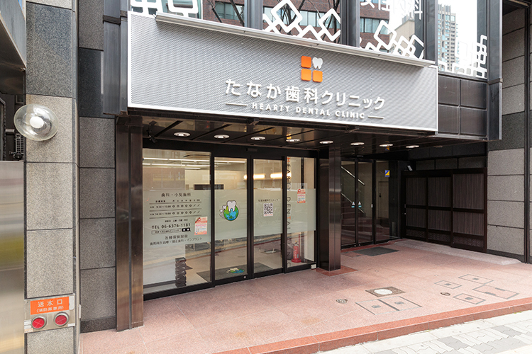 たなか歯科クリニック 大阪市北区 大阪メトロ御堂筋線中津駅4番出口より徒歩1分の好立地