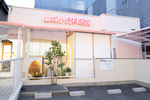 山城小児科医院