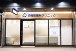 西梅田眼科クリニック