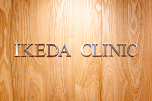 いけだ内科クリニック 那珂川市