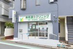 神明通りクリニック