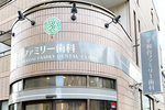 平和台ファミリー歯科矯正歯科