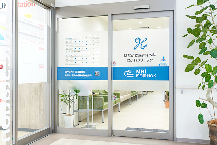 はなぶさ脳神経外科・皮ふ科クリニック 西宮市 商業施設の2階にあるクリニック