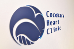ココカラハートクリニック