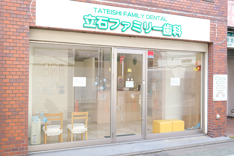 立石ファミリー歯科 葛飾区 京成立石駅から徒歩すぐ。子ども連れでも通いやすい立地が魅力
