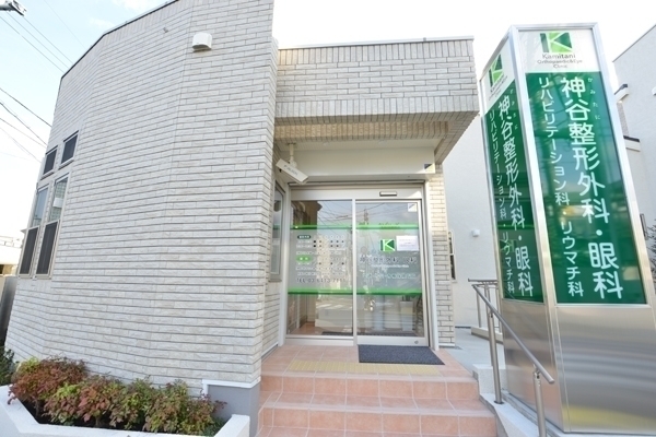 神谷整形外科・眼科 世田谷区 東急世田谷線世田谷駅より徒歩5分の場所にある
