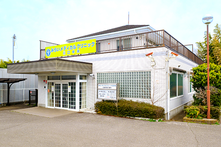 みらいメディカルクリニック川口中央 川口市 外来から訪問診療まで対応し、地域の幅広い世代の健康を守る
