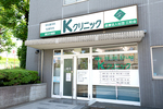 Ｋ・クリニック