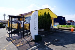 大治西條ファミリー歯科 海部郡大治町