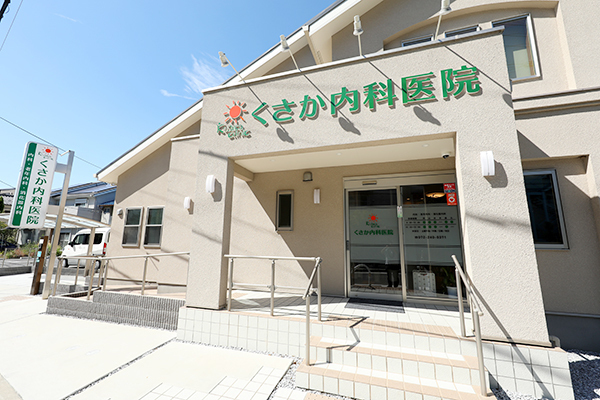 くさか内科医院 堺市北区 閑静な住宅街にたたずむ「くさか内科医院」