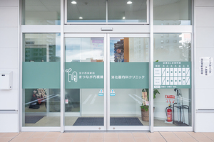 金沢西泉駅前 まつなが内視鏡・消化器内科クリニック 金沢市