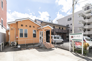 鈴木歯科 名古屋市名東区