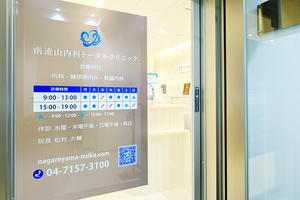 南流山内科トータルクリニック 流山市
