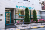 岸デンタルクリニック