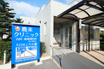 鷹来クリニック内科・循環器内科