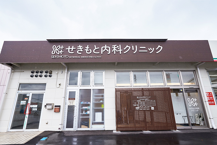 せきもと内科クリニック 千葉市中央区