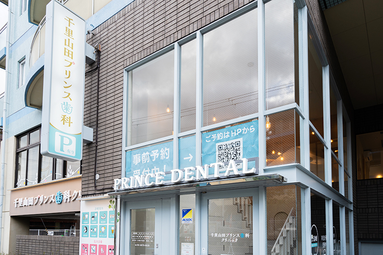 千里山田プリンス歯科クリニック 吹田市 山田駅より徒歩10分、駐車場もあるため車での通院も便利だ