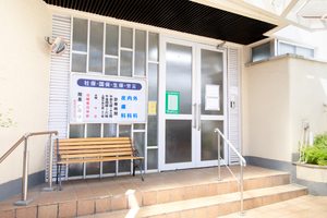 仁藤医院 世田谷区