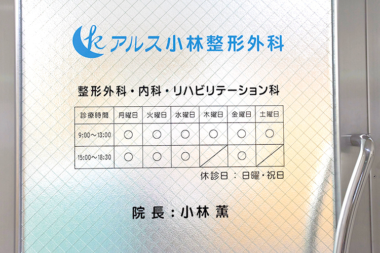 アルス小林整形外科 目黒区 不動前駅から徒歩5分の抜群の立地