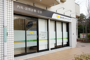 かすがいクリニック 箕面市