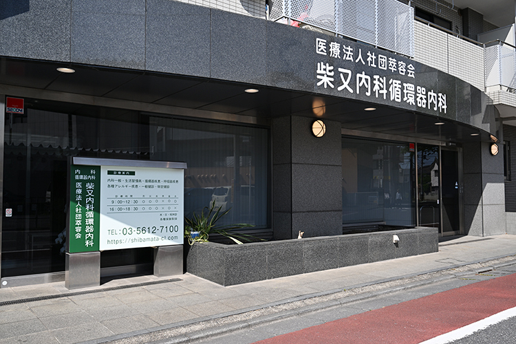 柴又内科循環器内科 葛飾区