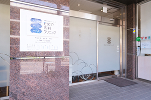 そめや内科クリニック 川崎市高津区