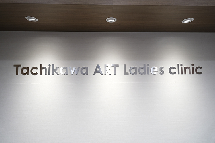 立川ARTレディースクリニック 立川市 立川駅北口から徒歩3分