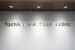 立川ARTレディースクリニック