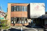 とくだ歯科クリニック