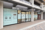 御所東にしかわクリニック
