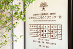 はやかわこころのクリニック一社