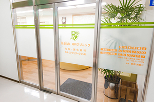 新垣内科外科クリニック 多摩市