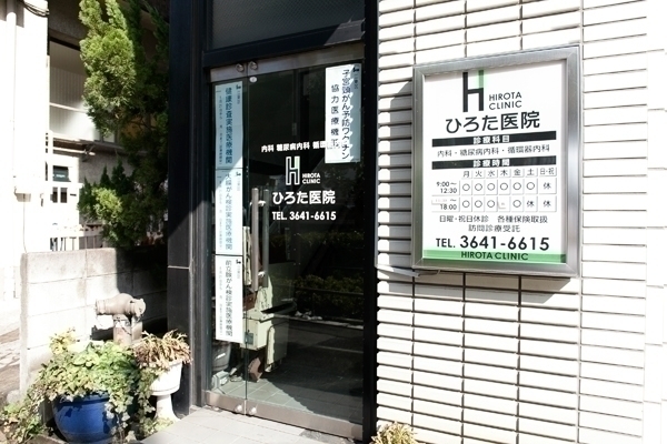 ひろた医院 江東区 門前仲町駅より徒歩5分ほど、住宅街の入り口に立地