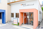 駅みなみウイメンズクリニック