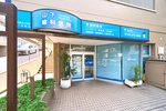 山下歯科医院