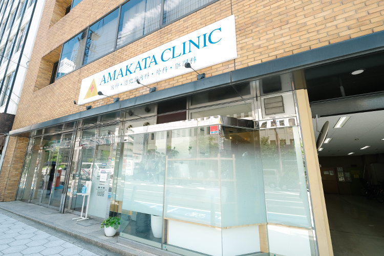 AMAKATA CLINIC 大阪市西区 本町駅27番出口よりすぐの「AMAKATA CLINIC」