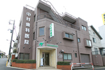 中村歯科医院