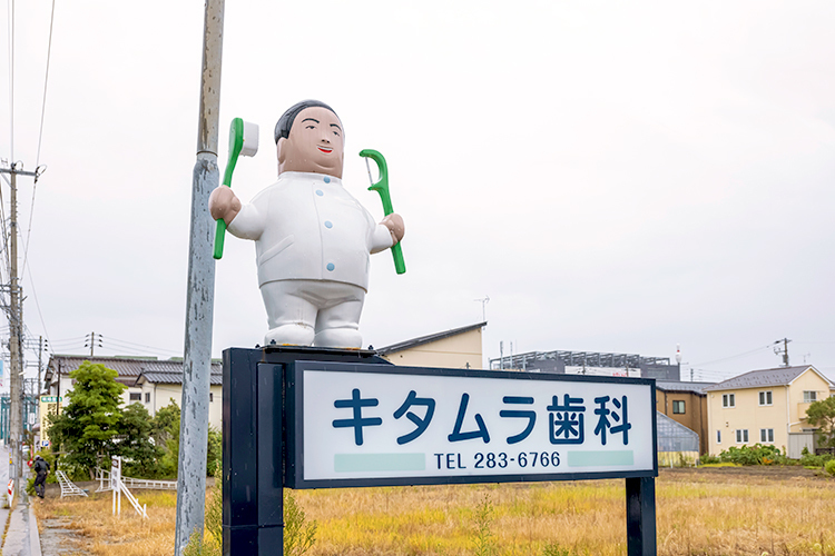 キタムラ歯科 新潟市中央区 すべての人が使いやすい「ユニバーサルデザイン」のキタムラ歯科