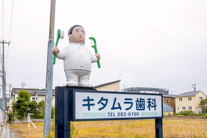 キタムラ歯科 新潟市中央区