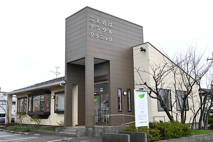 ことのはデンタルクリニック 新潟市中央区 シンプルで清潔感ある外観。以前も歯科医院だった建物を改装