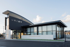 いのこ歯科 稲沢市