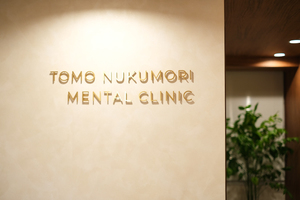 TOMOぬくもりメンタルクリニック 大田区