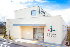 ふくい内科クリニック 米子市