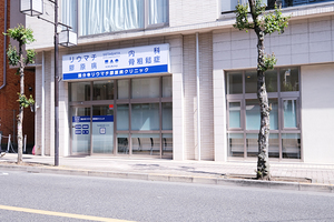 国分寺リウマチ膠原病クリニック 国分寺市