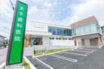 太子歯科医院
