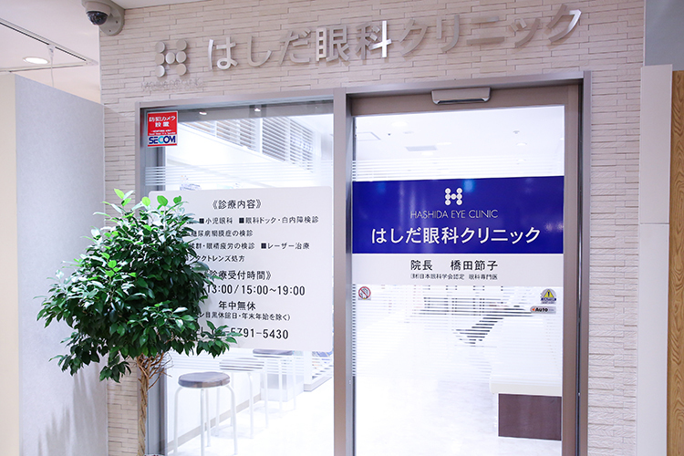 はしだ眼科クリニック 品川区 JR山手線目黒駅直結、アトレ4階の眼科クリニック