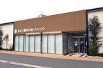 まなべ整形外科クリニック