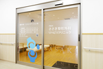 ささき整形外科リハビリクリニック
