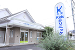 永覚Kidsクリニック