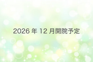 【2026年12月開院予定】まつざき脳神経・頭痛クリニック千里丘 摂津市
